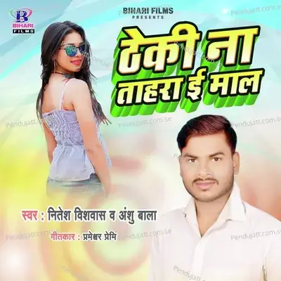 Theki Na Tahra E Maal - Nitesh Vishwas album cover 