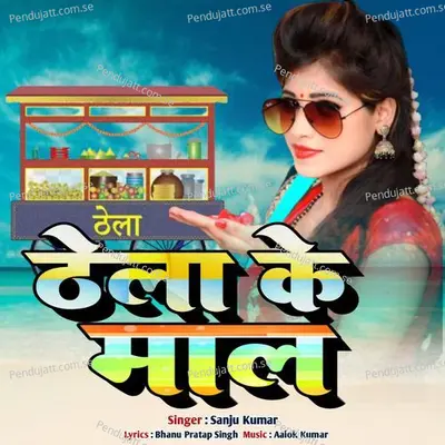 Thela Ke Mal - Sanju Kumar album cover 
