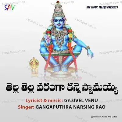 Thella Thella Varanga Kanne Swamayya - Gangaputra Narsing Rao album cover 