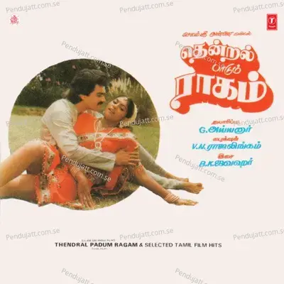 Kanchi Kaamatchi - P. Susheela album cover 