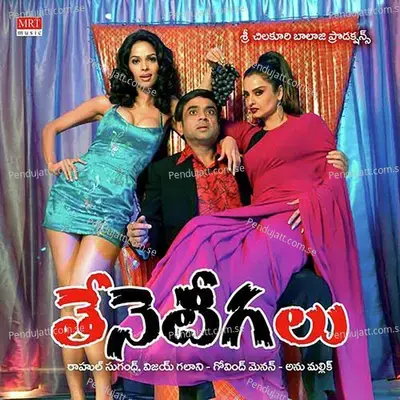 Gundelona Prema - Raghu Kunche album cover 