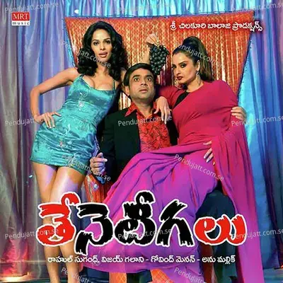 O Luck Chikkevaruku - Viji album cover 