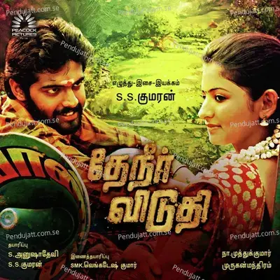 Ye Evan Panthakaran - Yash Golcha album cover 