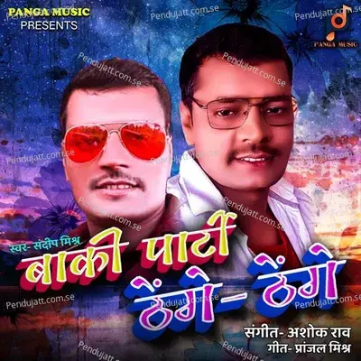 Thenge Thenge - Sandeep Mishra album cover 