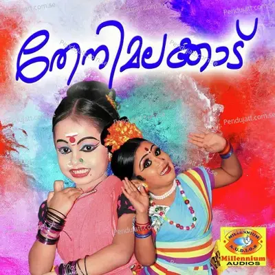 Oo Nada Nada - Siddarth Vijayan album cover 