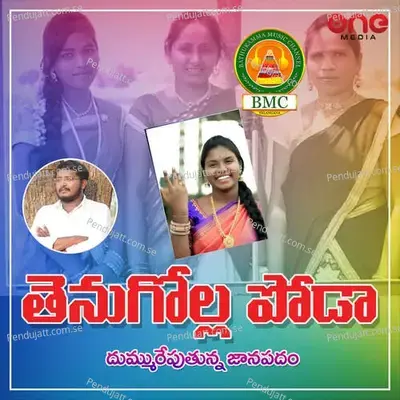 Thenugolla Podaa - Shirisha album cover 