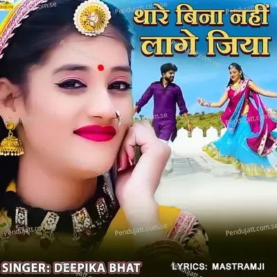 Thera Bin Nahi Laage Jiya - Deepika Bhat album cover 