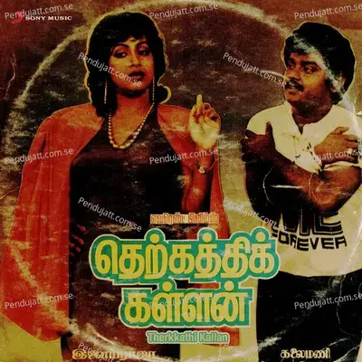 Kannukkulle - Ilaiyaraaja album cover 