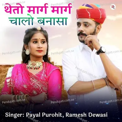 Theto Marg Marg Chalo Banasa - Payal Purohit album cover 