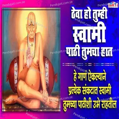 Theva Ho Tumhi Swami Pathi Tumacha Hath - Mahesh Hiremath album cover 
