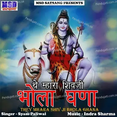 They Mhara Shiv Ji Bhola Ghana - Shyam Paliwal album cover 