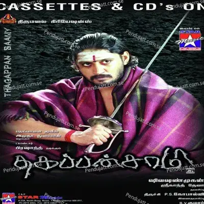 Aathi Shivane - Karunas album cover 