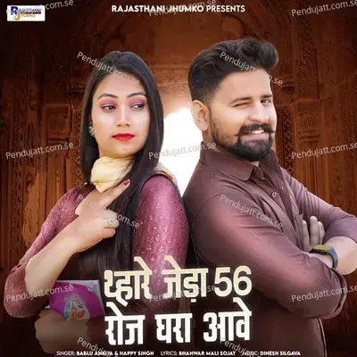 Thhare Jeda 56 Roj Ghara Aawe - Bablu Ankiya