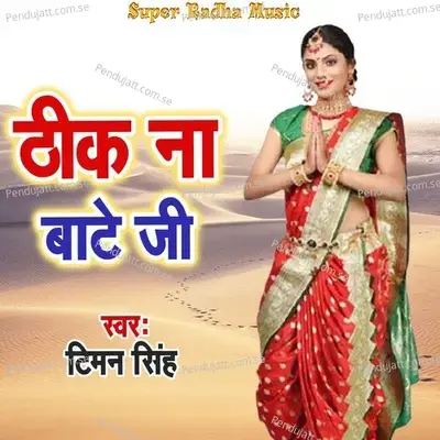 Thik Na Bate Ji - Timan Singh album cover 