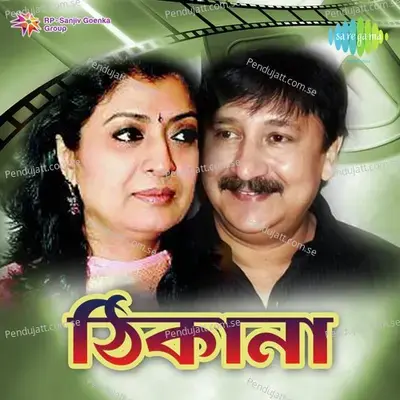 Ei Sundar Mukh - Kumar Sanu album cover 