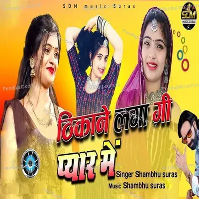 Thikane Laga Gi Pyar Me - Shambhu Suras