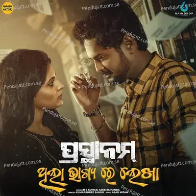 Thila Bhagya Re Lekha - R S Kumar album cover 