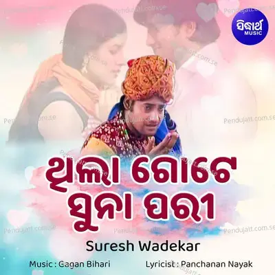 Thila Gote Suna Paree - Suresh Wadekar album cover 