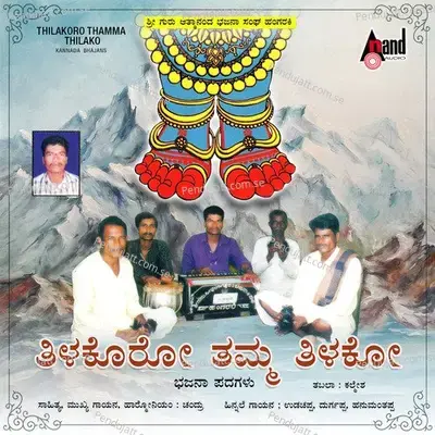 Basavanna Paarvatha Maadeva - Chandru album cover 