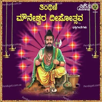 Deepotsava - Ajay Warrier album cover 