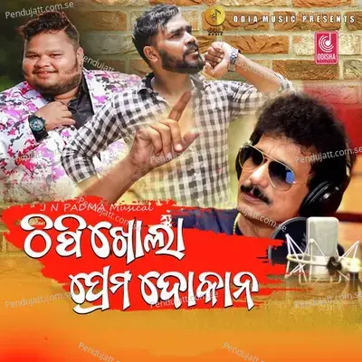 Thipi Khola Prema Dokana - Papu Pom Pom album cover 