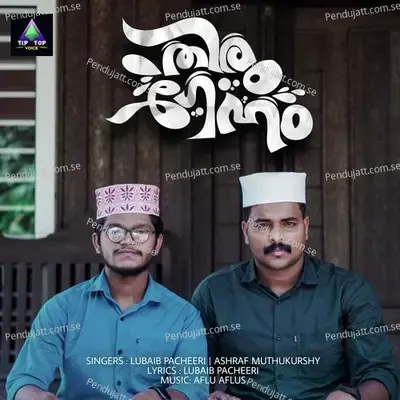 Thiru Geham - Lubaib Pacheeri album cover 