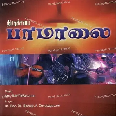 Paava Sanchalathai - 1 - M.K. Paul album cover 