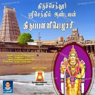 Thiruchendur Sri Senthil Aandavan Thirupalli Ezhuchi - D.V. Ramani album cover 