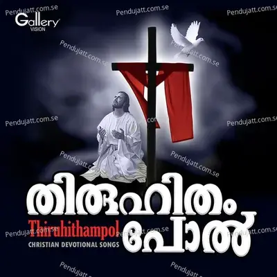 Aarorumariyatha - Rajalakshmi album cover 