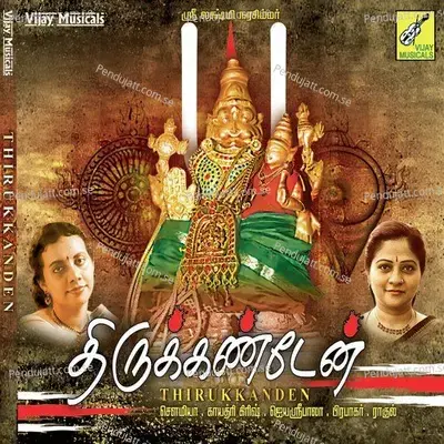 Thiruk Kanden - Gayathri Girish album cover 