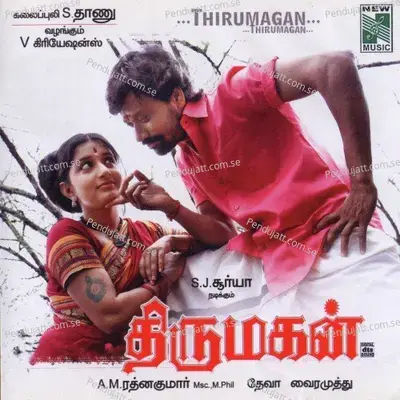 Ithukku Thana - Deva album cover 