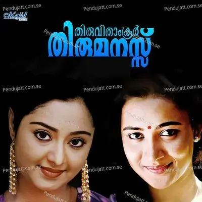 Neelolppalam - Aswathi Gopinath album cover 