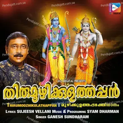 Thirumoozhikulathappan - Sujeesh Vellani album cover 