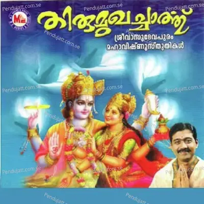 Sree Vasudevane - Ramesh Murali album cover 