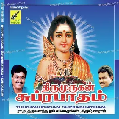 Thiru Avinan Kudi - Trivendram Sisters -. Latha album cover 