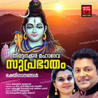 Koovalamaalayum - Durga Viswanadh album cover 