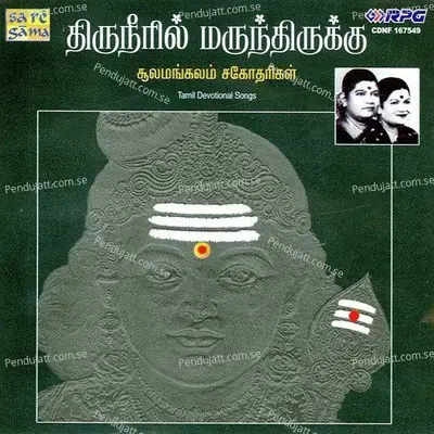 Thiruneeril Marindhirukku Sulamangalam - Sulamangalam Sisters cover album