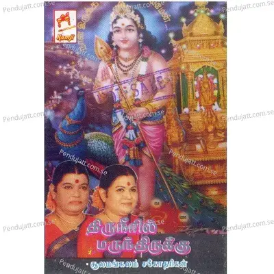 Oru Tharam Muruga - Sulamangalam Sisters album cover 