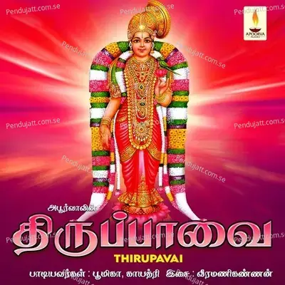 Thiruppavai - Mylai Sisters album cover 