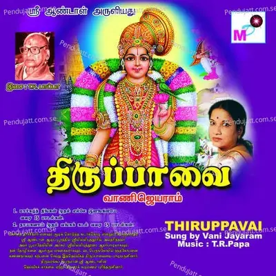 Thiruppavai - T.R.Papa cover album