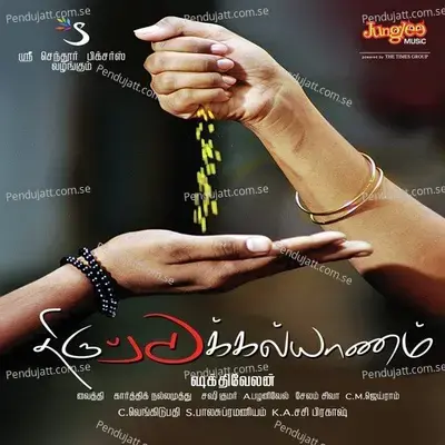 Kadhal Sei Kadhal Sei - Vaidhhy album cover 