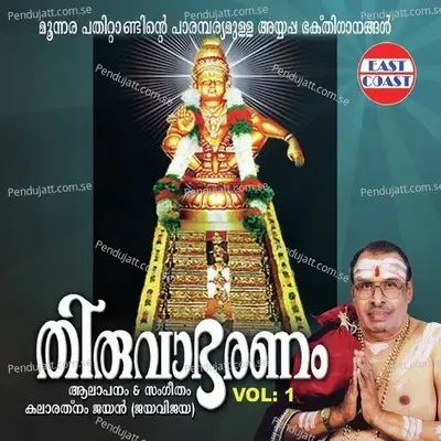 Thiruvabaranam Vol-1 - Jayan (Jaya Vijaya) cover album