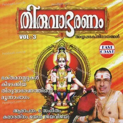 Udukku Kottiyum - Jayan (Jaya Vijaya) album cover 