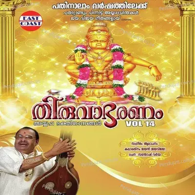 Thiruvabharanam Vol  14 - Jayan (Jaya Vijaya) cover album
