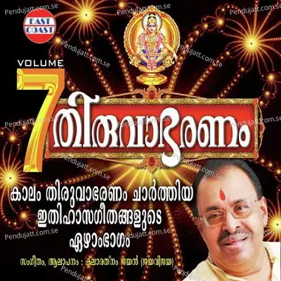 Kalyanaroopane - Jayan (Jaya Vijaya) album cover 