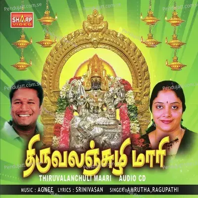 Thiruvalachuliyil - Ragupathy album cover 