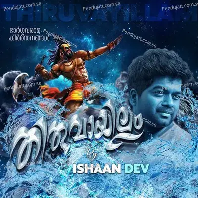 Srishti Sthithi Samharam - Kavalam Sreekumar album cover 