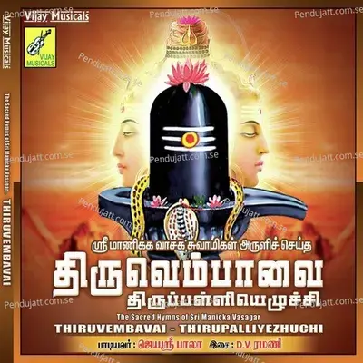 Munnaippazham - Jayashree Bala album cover 