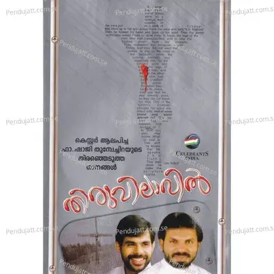 Thiruvilavil - Fr. Shaji Thumpechirayil cover album