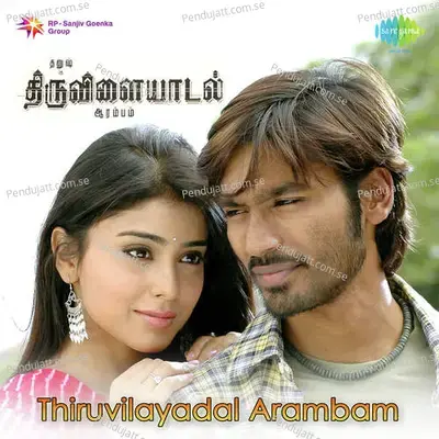 Theriyaama Parthuputen - Ranjith album cover 